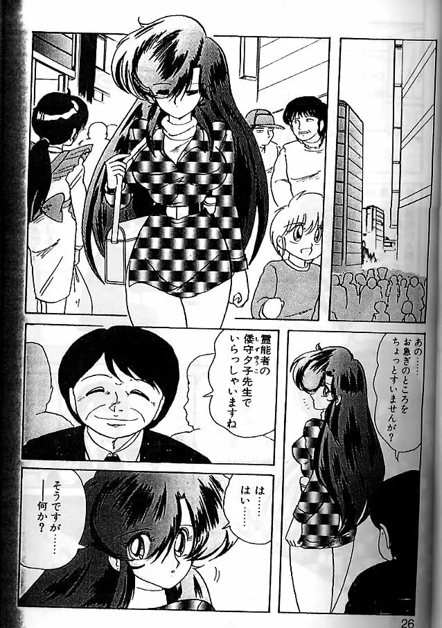 精霊特捜フェアリィセイバー 影闘編 Page.22