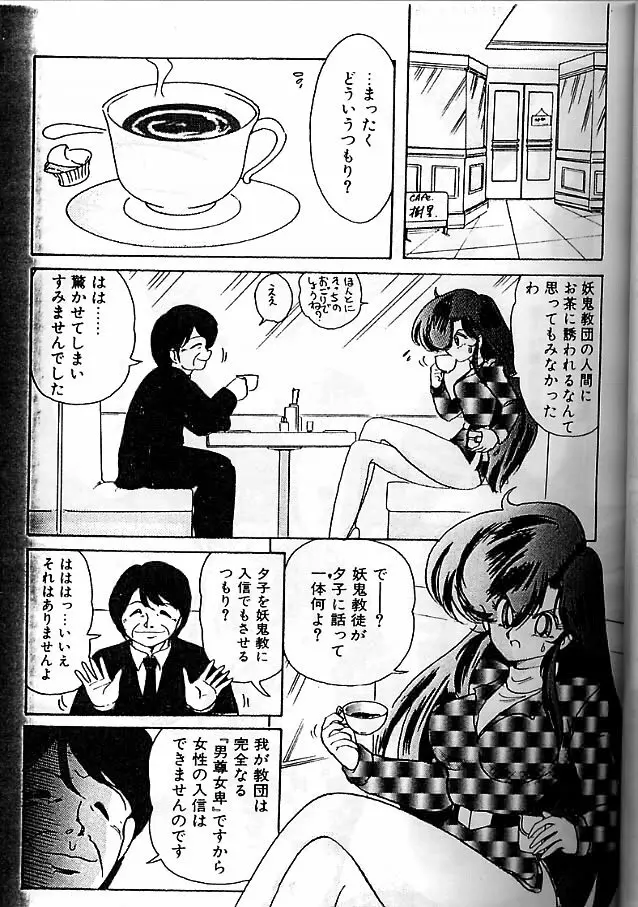 精霊特捜フェアリィセイバー 影闘編 Page.24