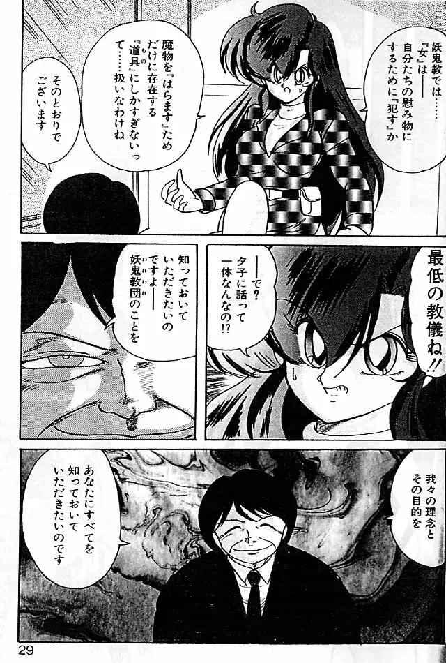 精霊特捜フェアリィセイバー 影闘編 Page.25