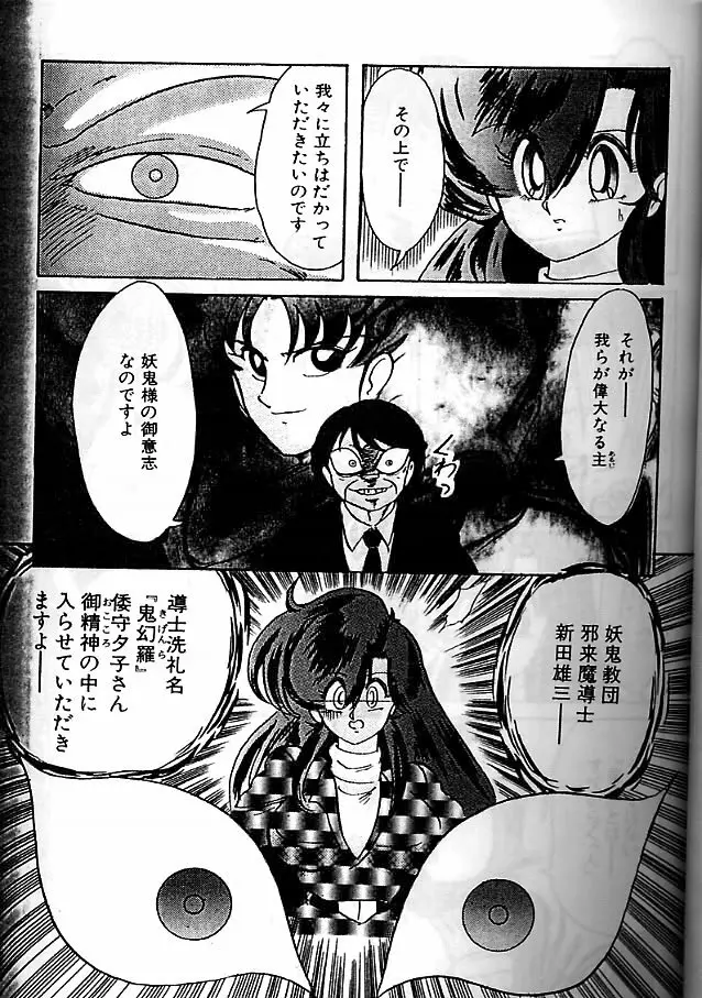 精霊特捜フェアリィセイバー 影闘編 Page.26