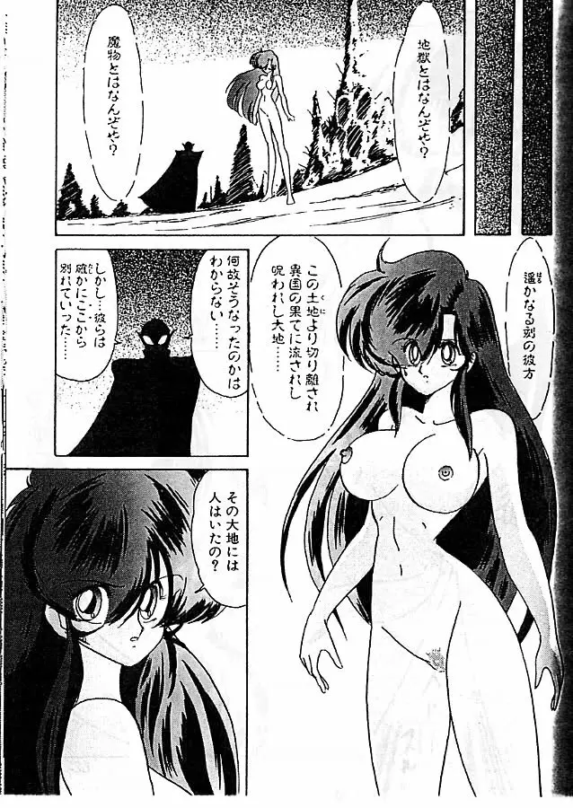 精霊特捜フェアリィセイバー 影闘編 Page.27