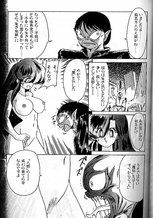 精霊特捜フェアリィセイバー 影闘編 Page.28