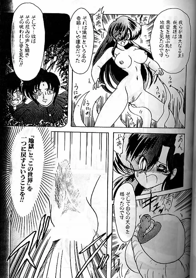 精霊特捜フェアリィセイバー 影闘編 Page.30