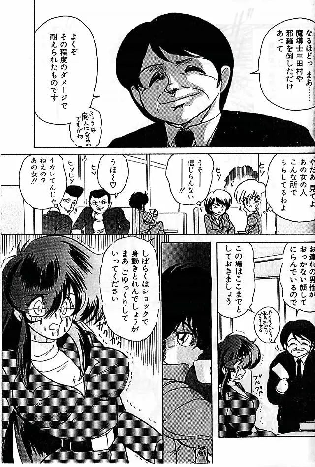 精霊特捜フェアリィセイバー 影闘編 Page.35