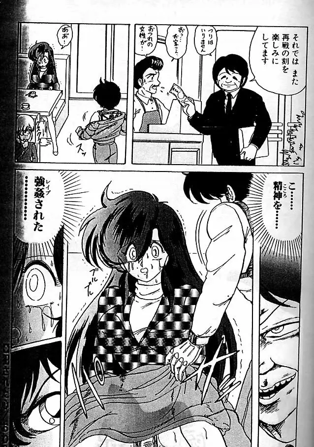 精霊特捜フェアリィセイバー 影闘編 Page.36