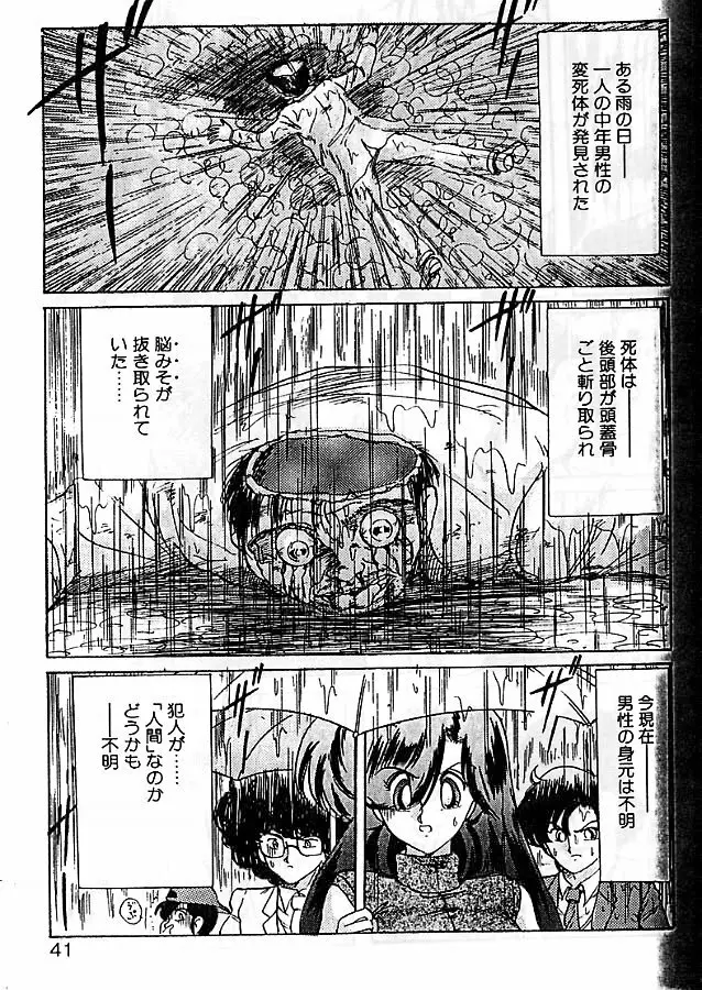精霊特捜フェアリィセイバー 影闘編 Page.37