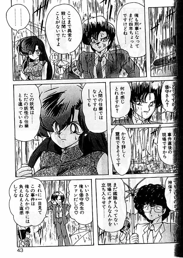 精霊特捜フェアリィセイバー 影闘編 Page.39