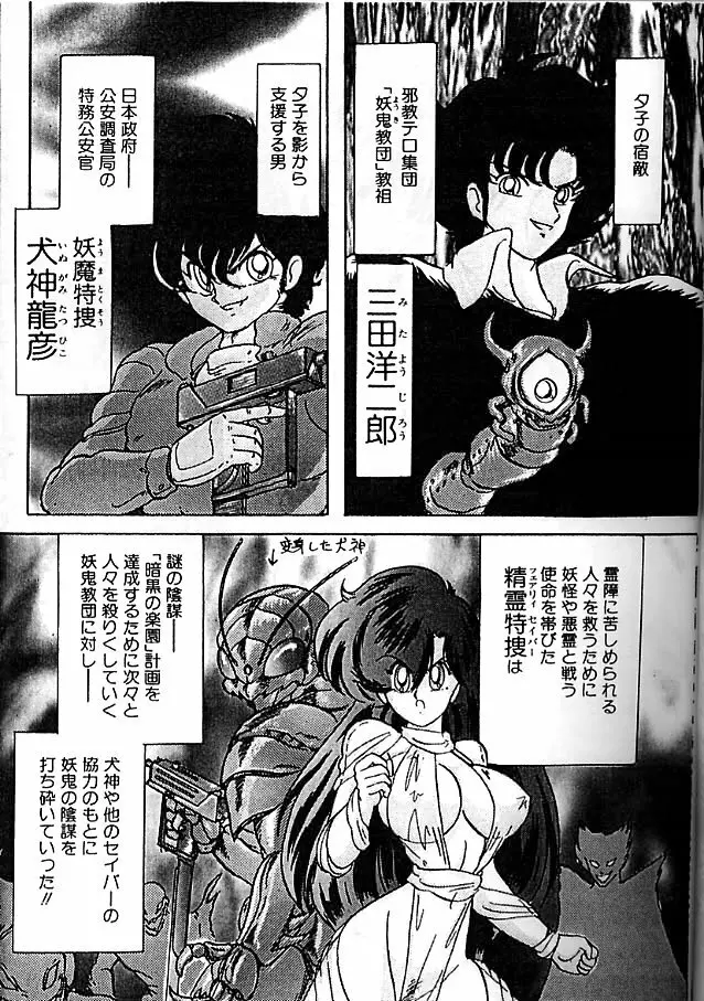 精霊特捜フェアリィセイバー 影闘編 Page.4