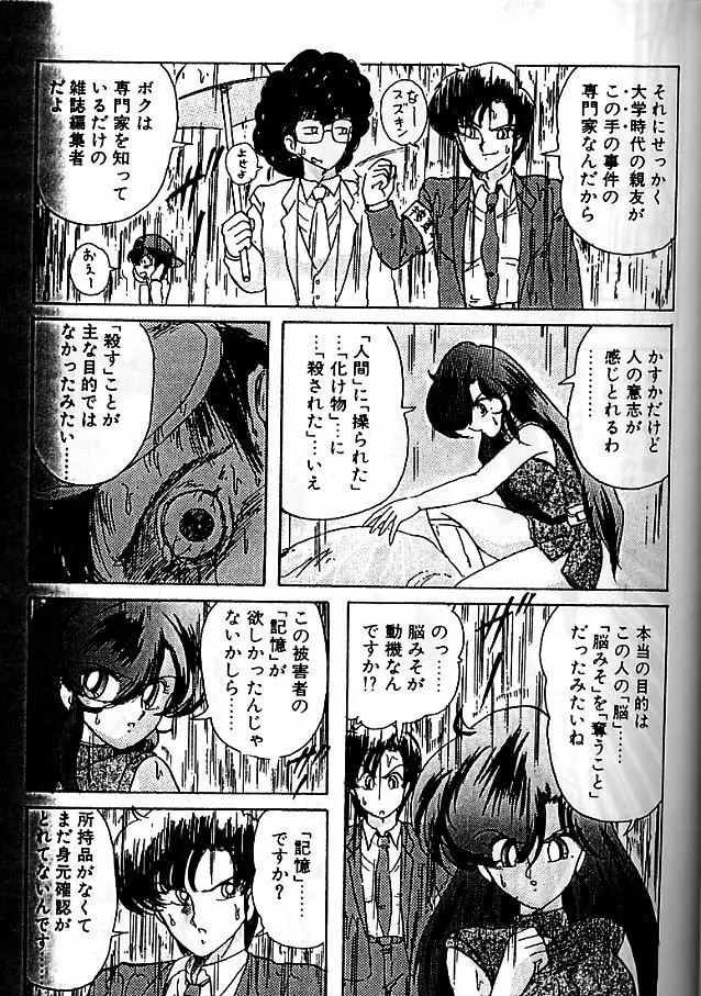 精霊特捜フェアリィセイバー 影闘編 Page.40