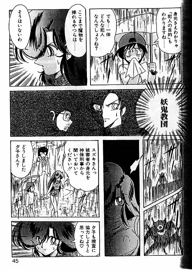 精霊特捜フェアリィセイバー 影闘編 Page.41