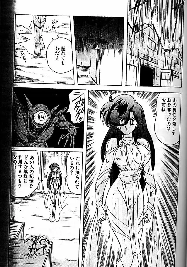 精霊特捜フェアリィセイバー 影闘編 Page.42