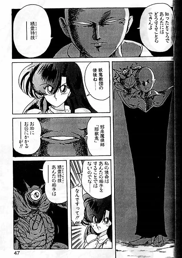 精霊特捜フェアリィセイバー 影闘編 Page.43