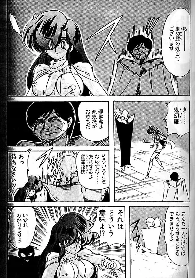 精霊特捜フェアリィセイバー 影闘編 Page.44