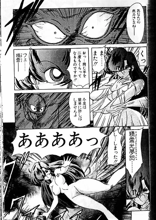 精霊特捜フェアリィセイバー 影闘編 Page.45