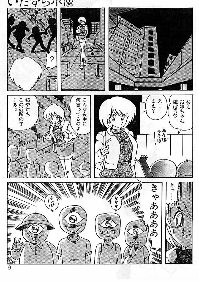 精霊特捜フェアリィセイバー 影闘編 Page.5