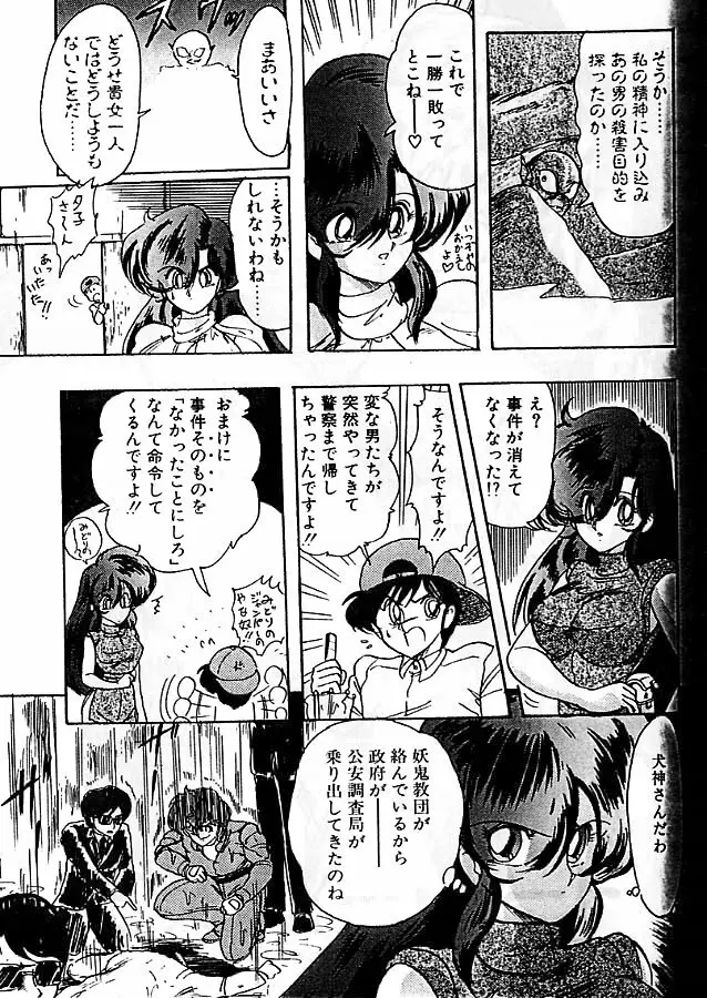 精霊特捜フェアリィセイバー 影闘編 Page.51