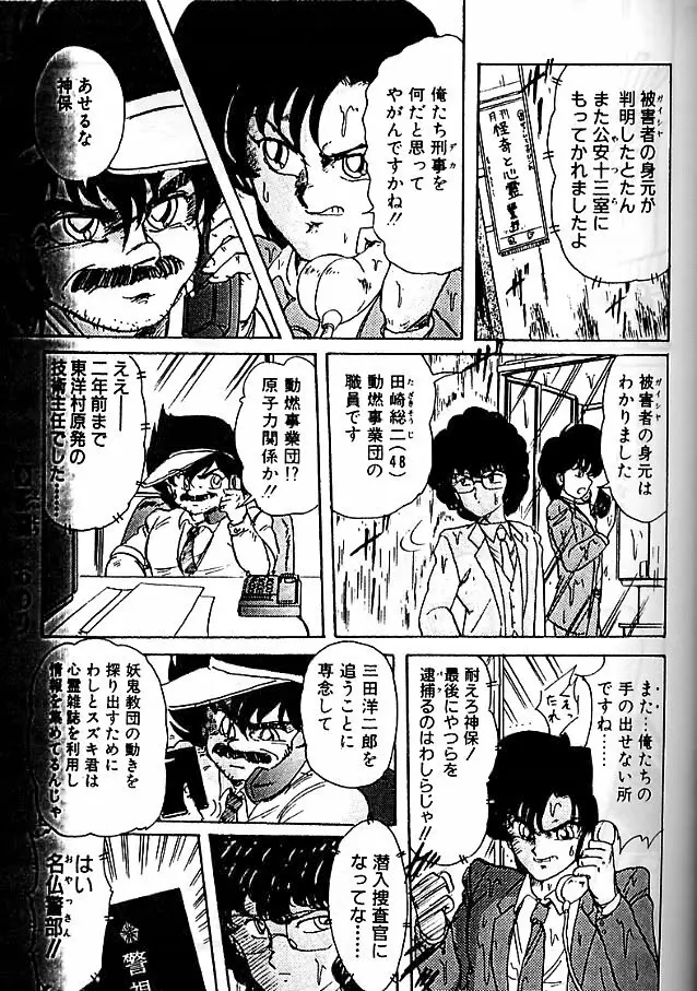 精霊特捜フェアリィセイバー 影闘編 Page.52