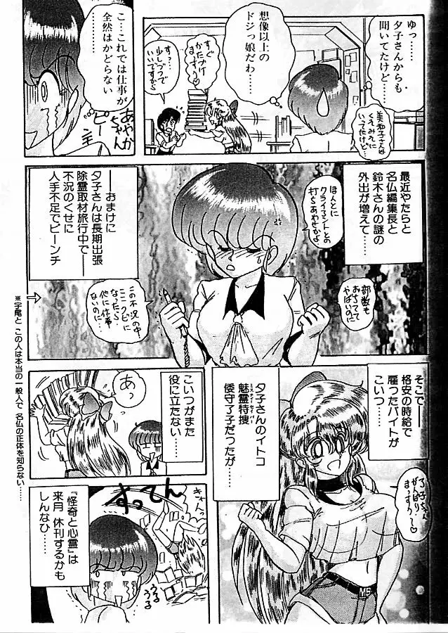 精霊特捜フェアリィセイバー 影闘編 Page.55