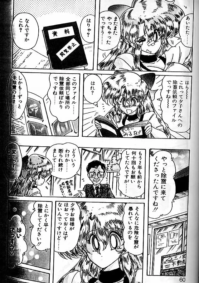 精霊特捜フェアリィセイバー 影闘編 Page.56