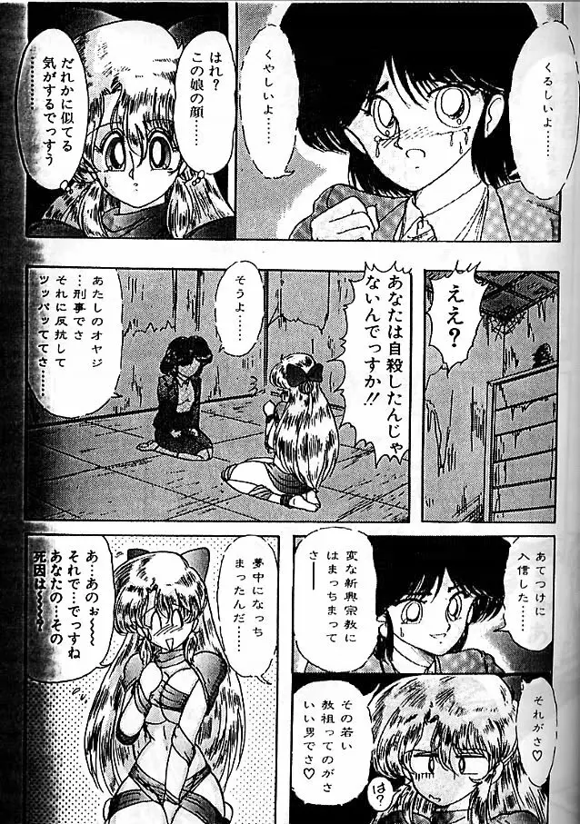精霊特捜フェアリィセイバー 影闘編 Page.58