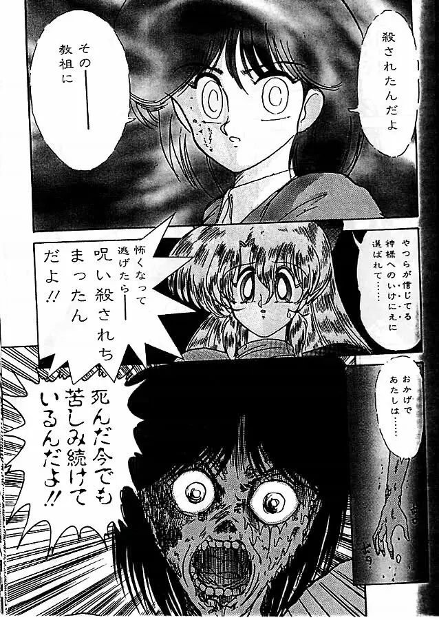 精霊特捜フェアリィセイバー 影闘編 Page.59