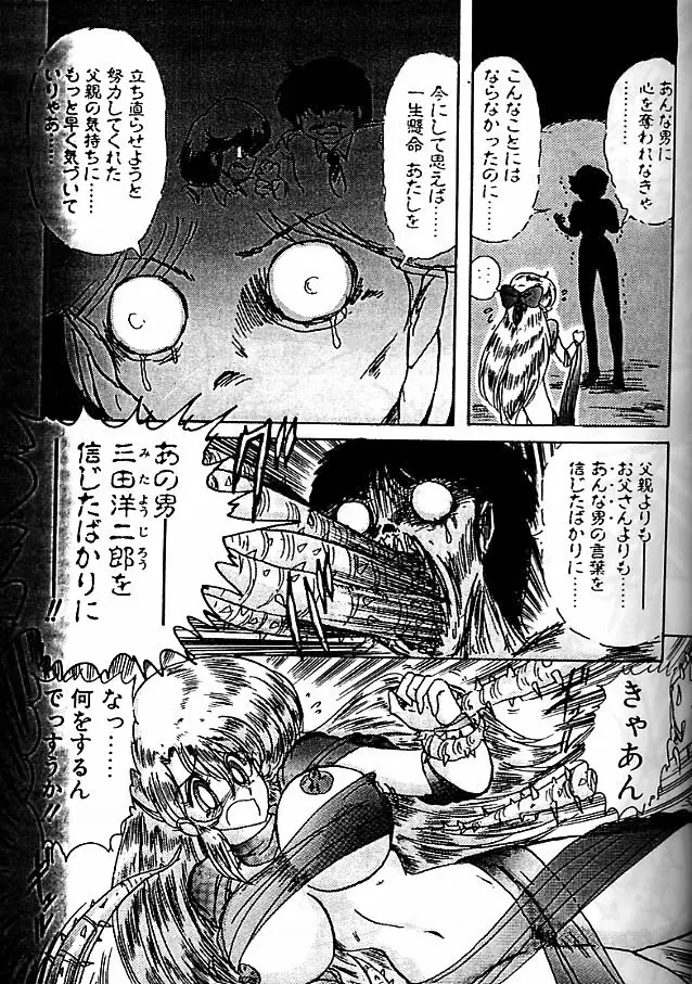 精霊特捜フェアリィセイバー 影闘編 Page.60