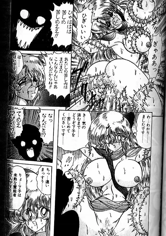 精霊特捜フェアリィセイバー 影闘編 Page.64
