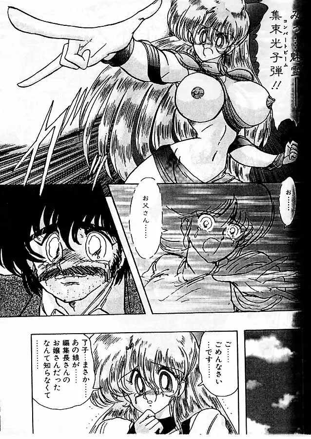 精霊特捜フェアリィセイバー 影闘編 Page.67
