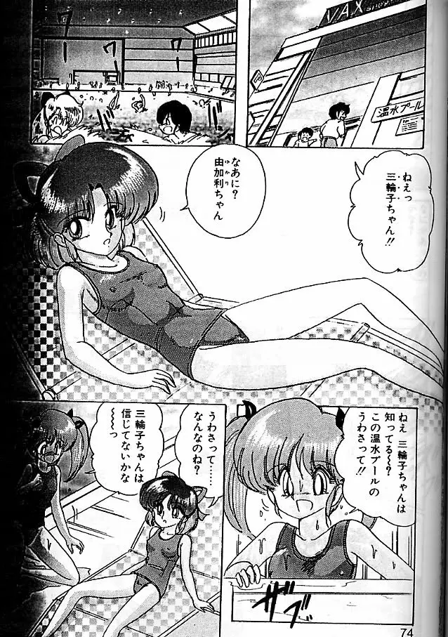 精霊特捜フェアリィセイバー 影闘編 Page.70