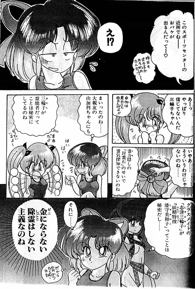 精霊特捜フェアリィセイバー 影闘編 Page.71