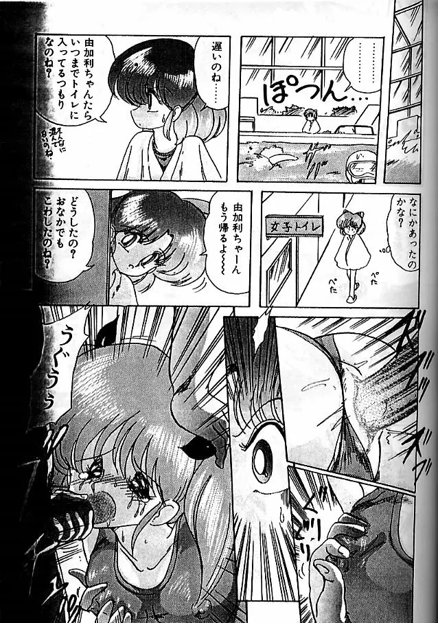 精霊特捜フェアリィセイバー 影闘編 Page.72