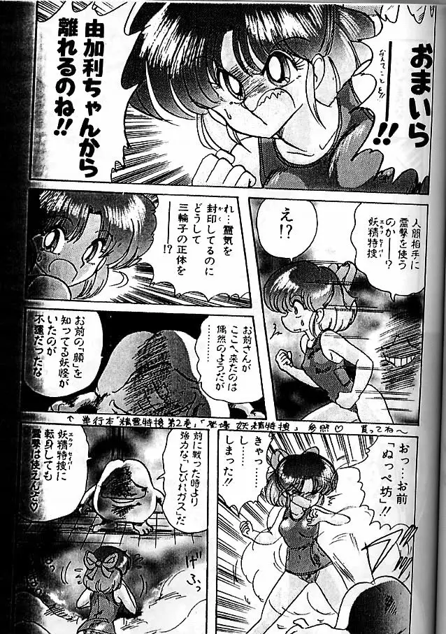 精霊特捜フェアリィセイバー 影闘編 Page.74