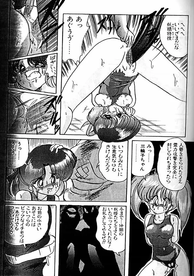 精霊特捜フェアリィセイバー 影闘編 Page.76