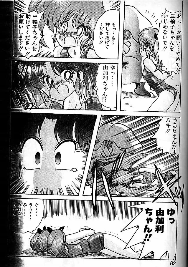 精霊特捜フェアリィセイバー 影闘編 Page.78