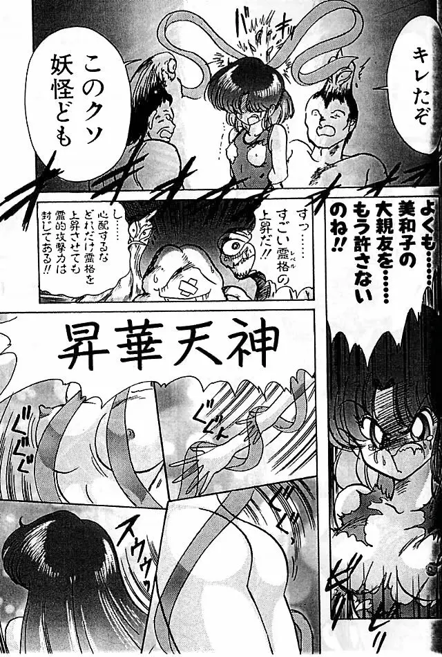 精霊特捜フェアリィセイバー 影闘編 Page.79