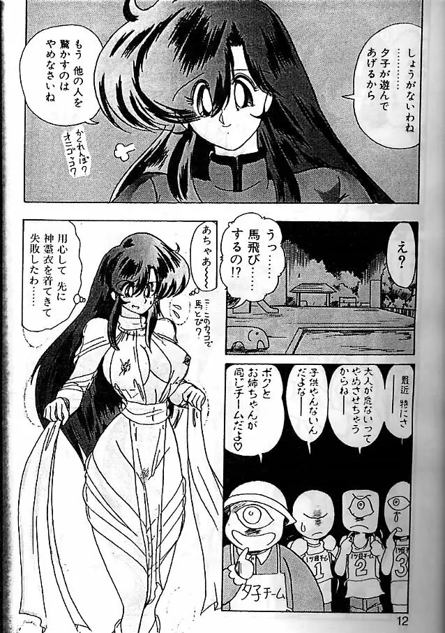 精霊特捜フェアリィセイバー 影闘編 Page.8