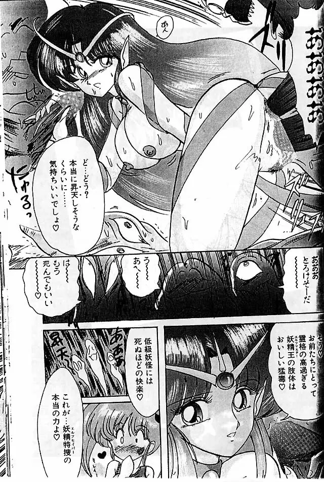 精霊特捜フェアリィセイバー 影闘編 Page.83
