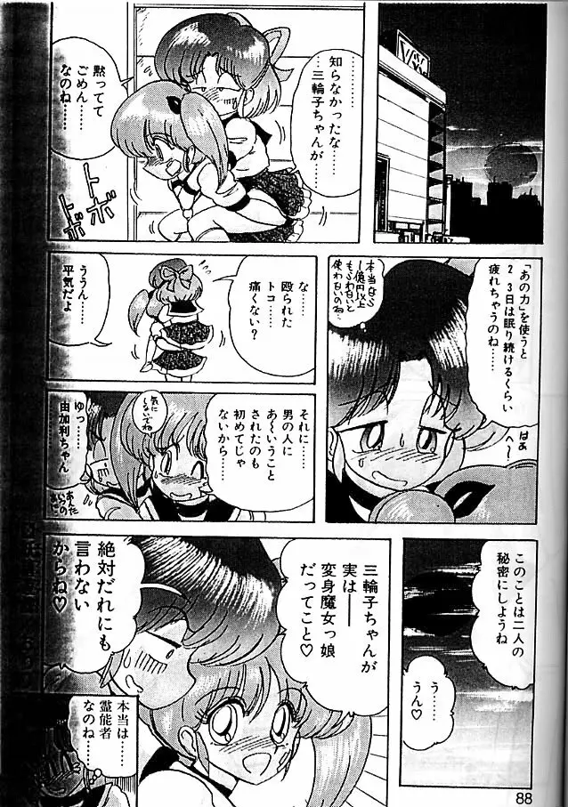 精霊特捜フェアリィセイバー 影闘編 Page.84