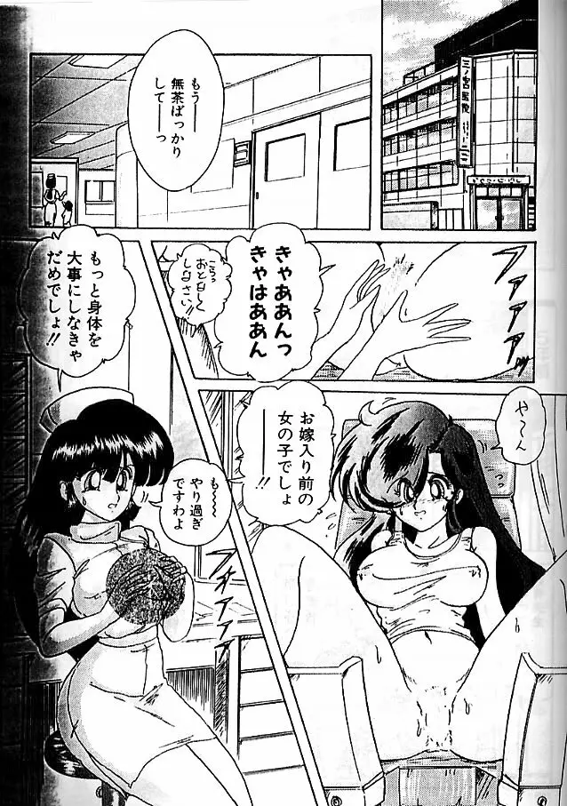精霊特捜フェアリィセイバー 影闘編 Page.86