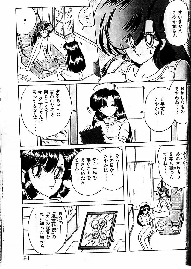 精霊特捜フェアリィセイバー 影闘編 Page.87