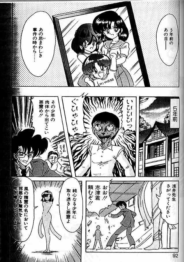 精霊特捜フェアリィセイバー 影闘編 Page.88