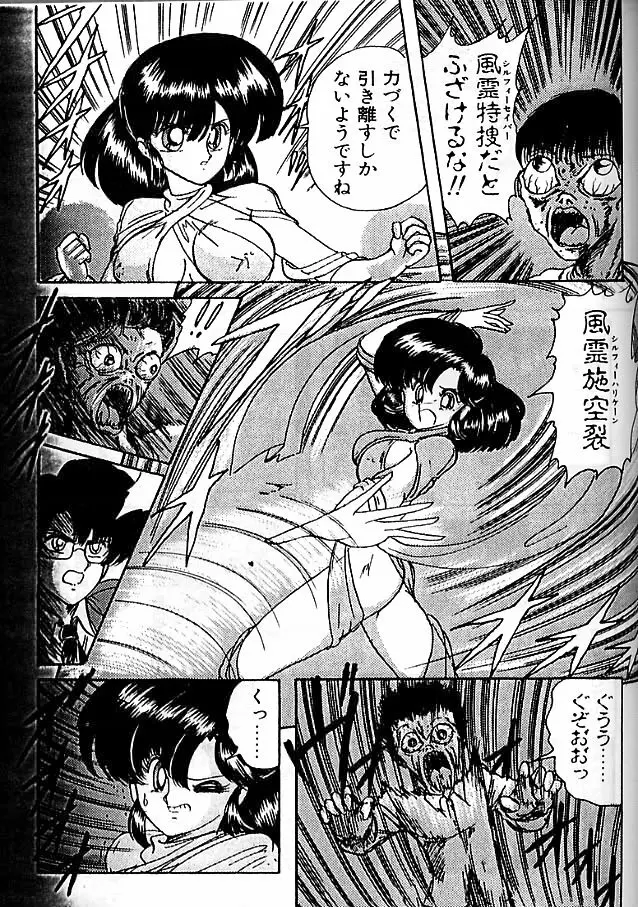 精霊特捜フェアリィセイバー 影闘編 Page.90