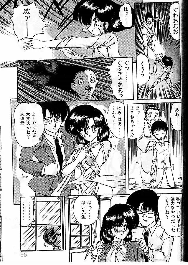 精霊特捜フェアリィセイバー 影闘編 Page.91