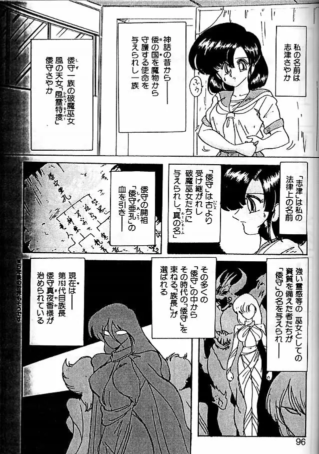 精霊特捜フェアリィセイバー 影闘編 Page.92