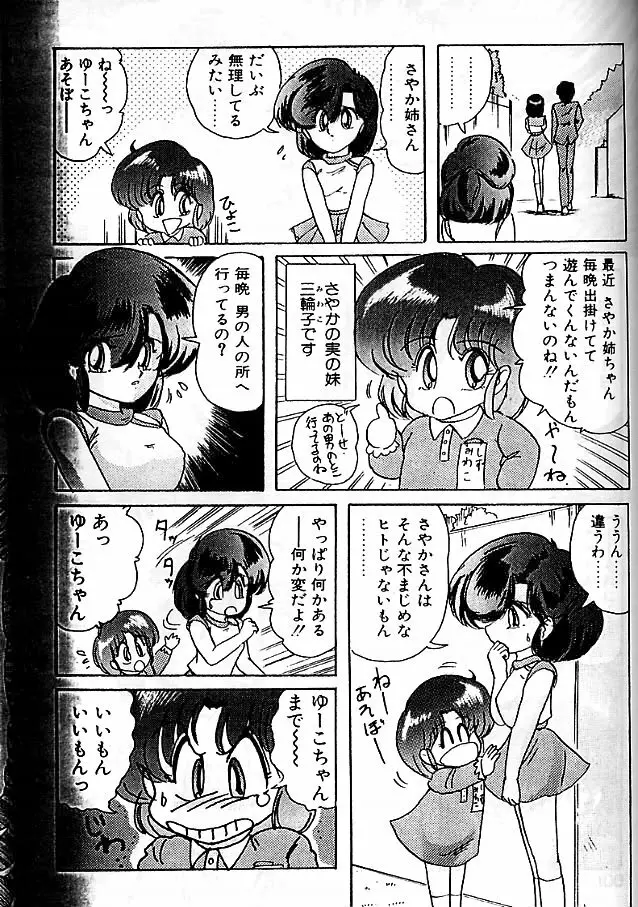 精霊特捜フェアリィセイバー 影闘編 Page.94