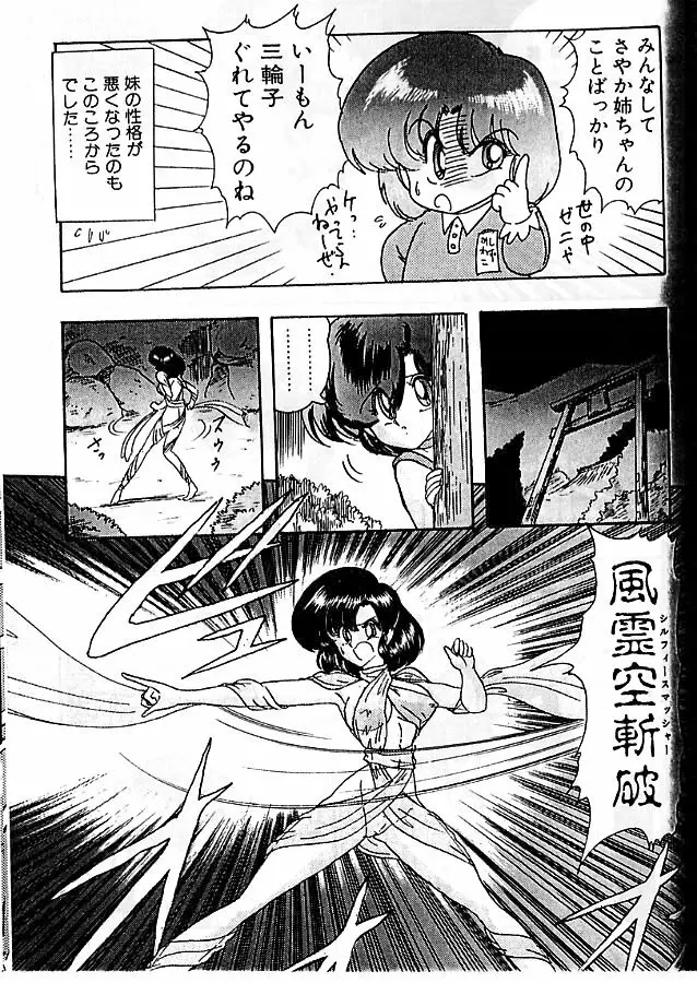 精霊特捜フェアリィセイバー 影闘編 Page.95