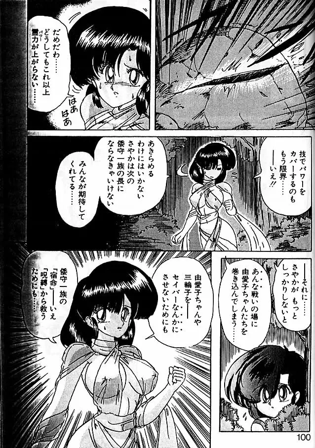 精霊特捜フェアリィセイバー 影闘編 Page.96