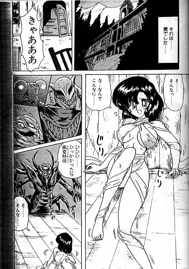 精霊特捜フェアリィセイバー 影闘編 Page.98