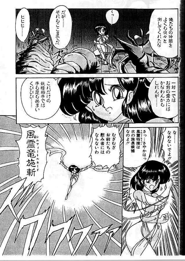精霊特捜フェアリィセイバー 影闘編 Page.99
