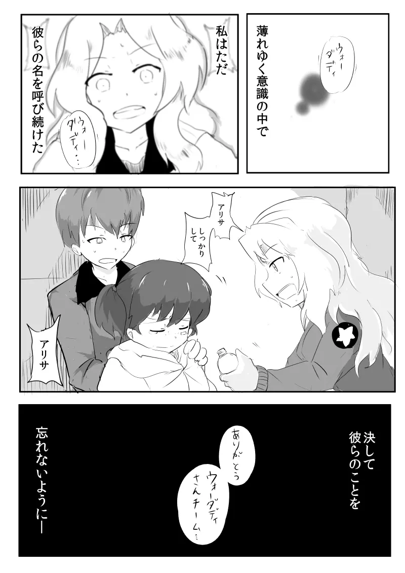 ウォーダディさんチームお願いします Page.12